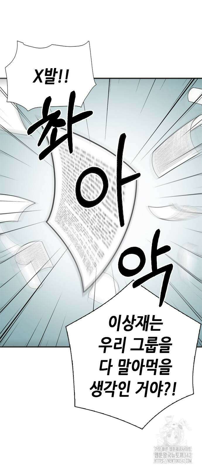 신입사원 강 회장 55화 31