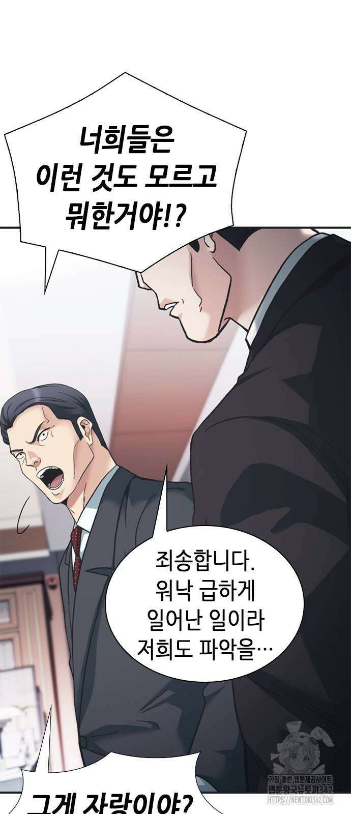 신입사원 강 회장 55화 33