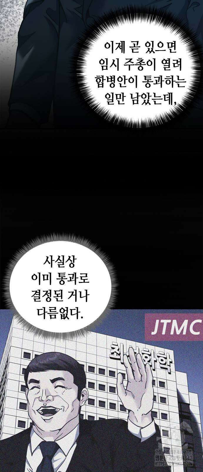 신입사원 강 회장 55화 35