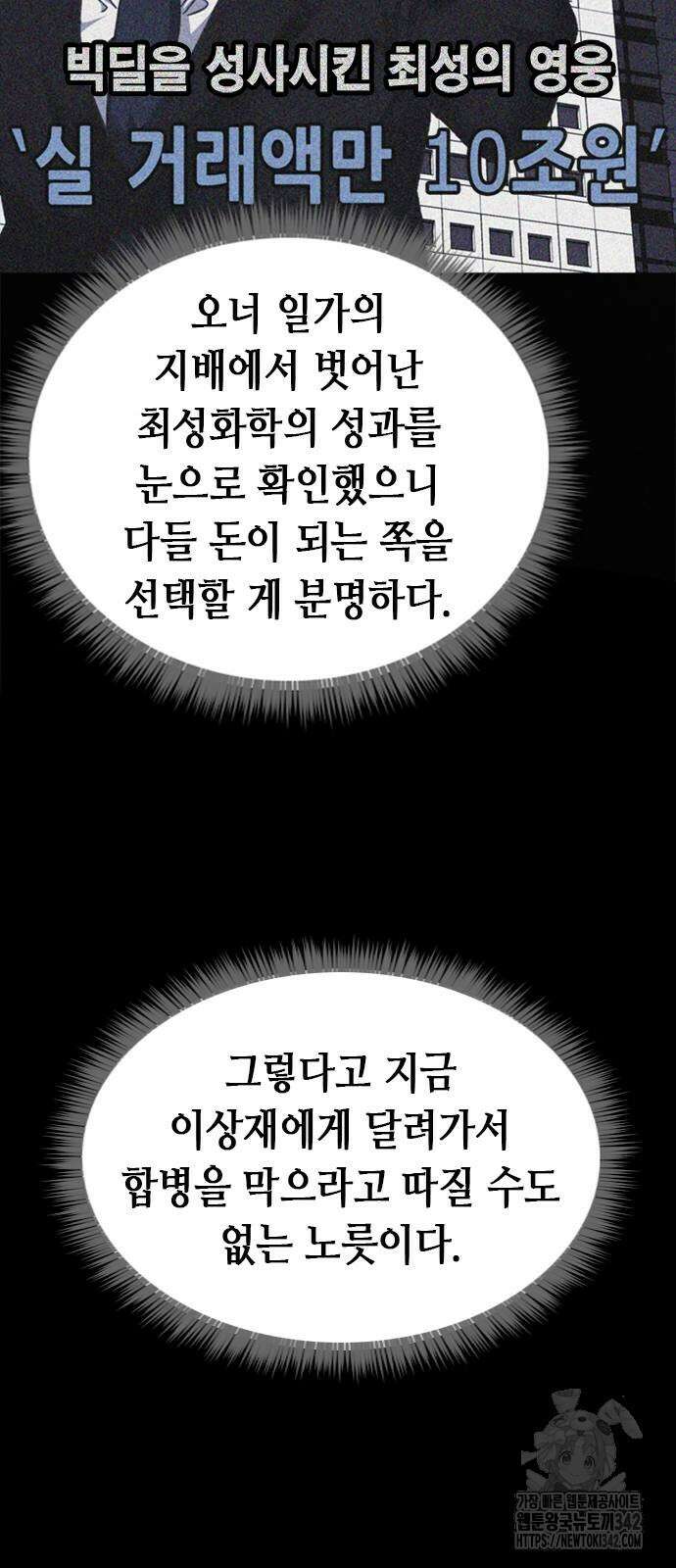 신입사원 강 회장 55화 36