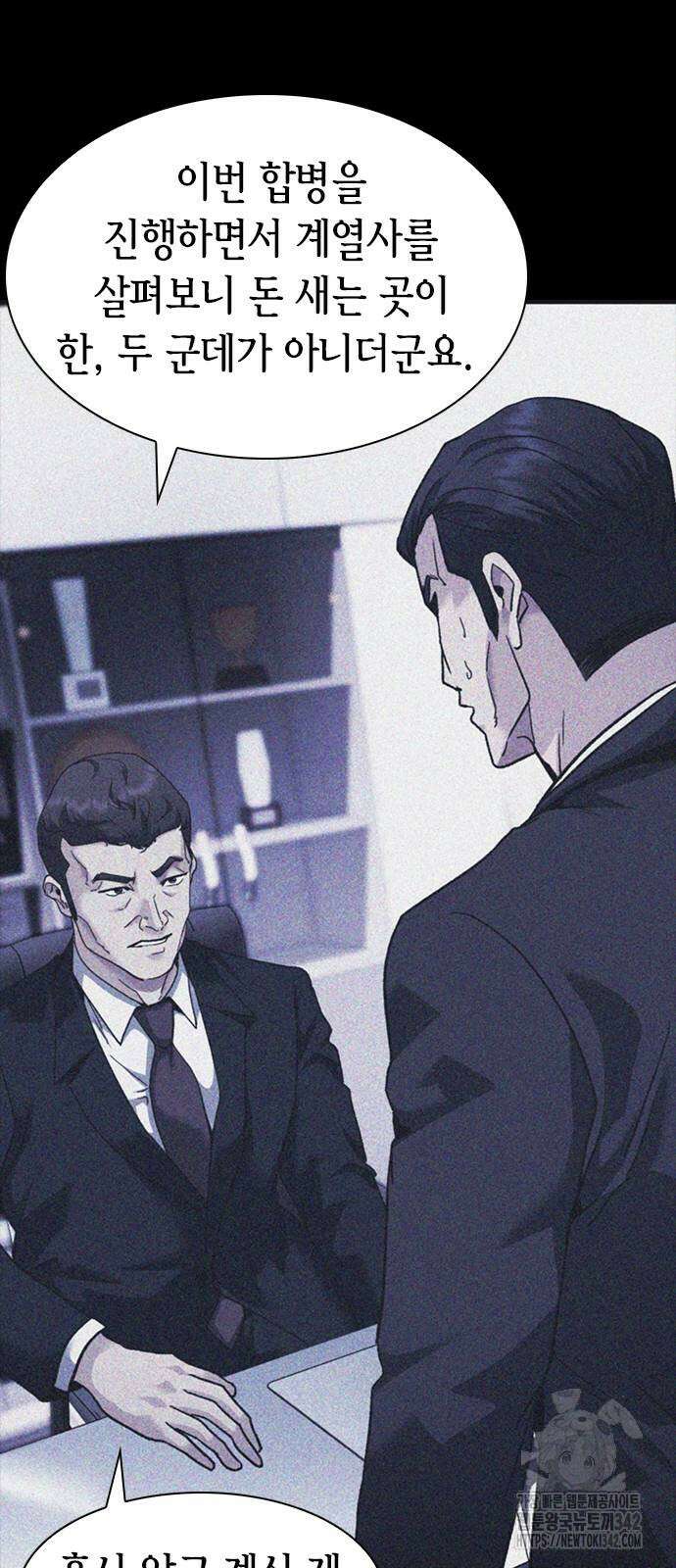신입사원 강 회장 55화 37