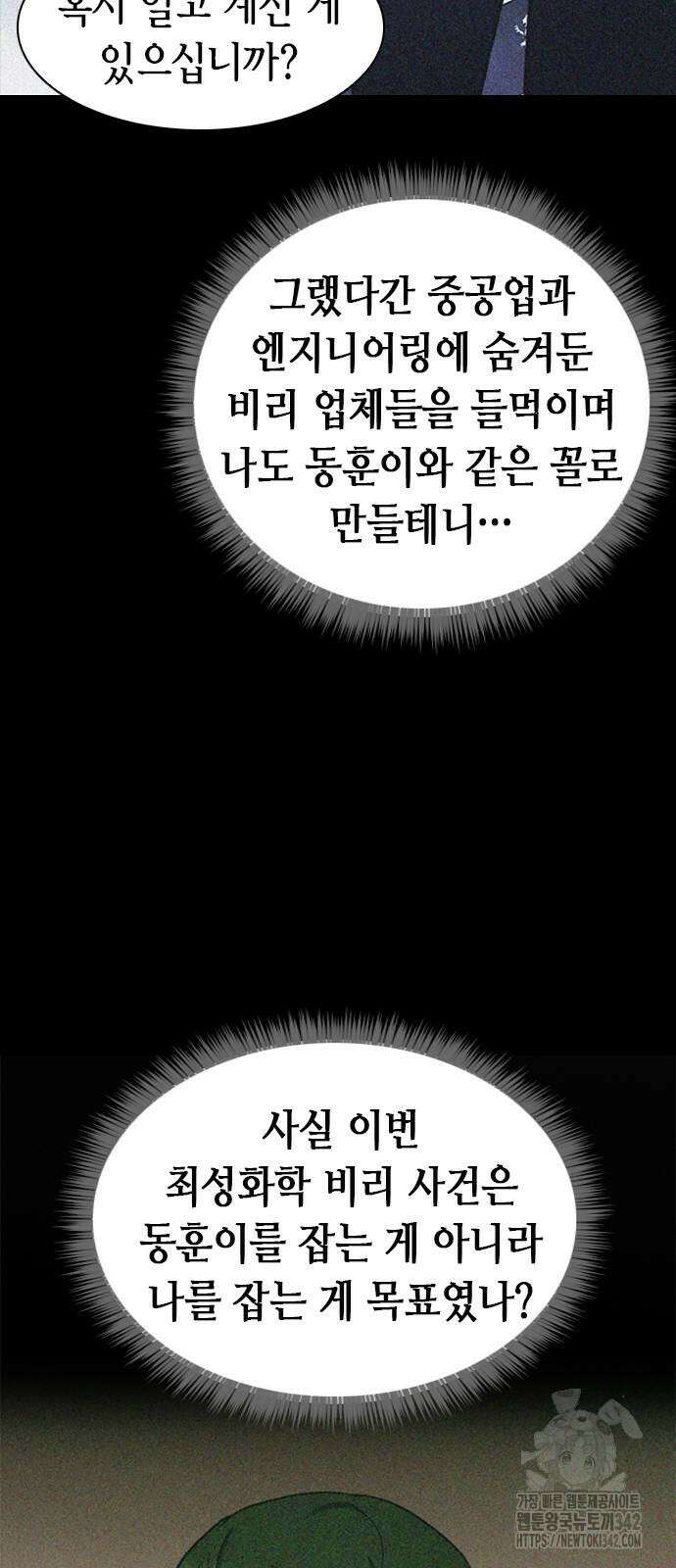 신입사원 강 회장 55화 38