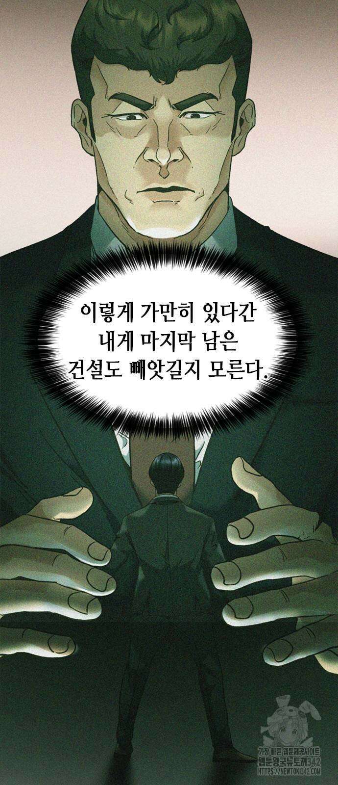 신입사원 강 회장 55화 39