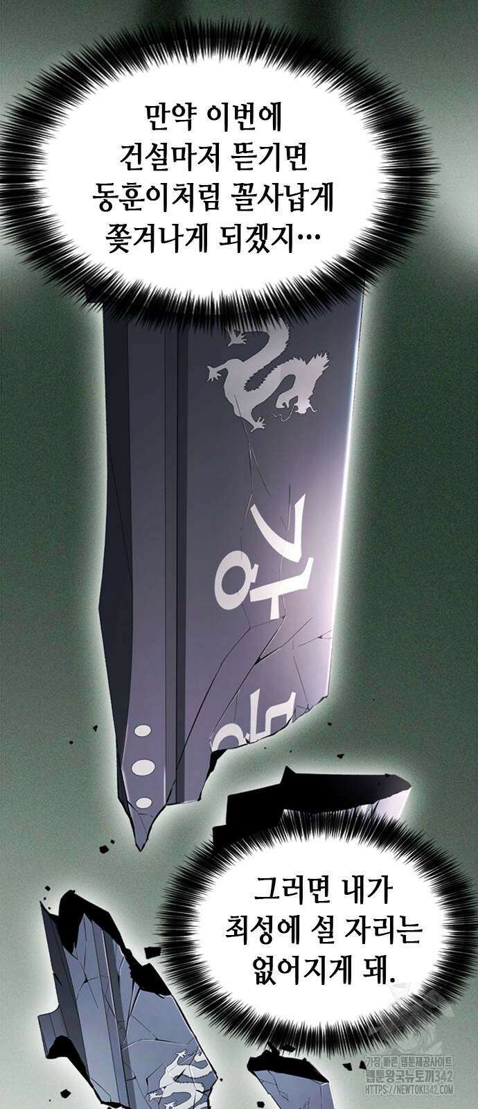 신입사원 강 회장 55화 40