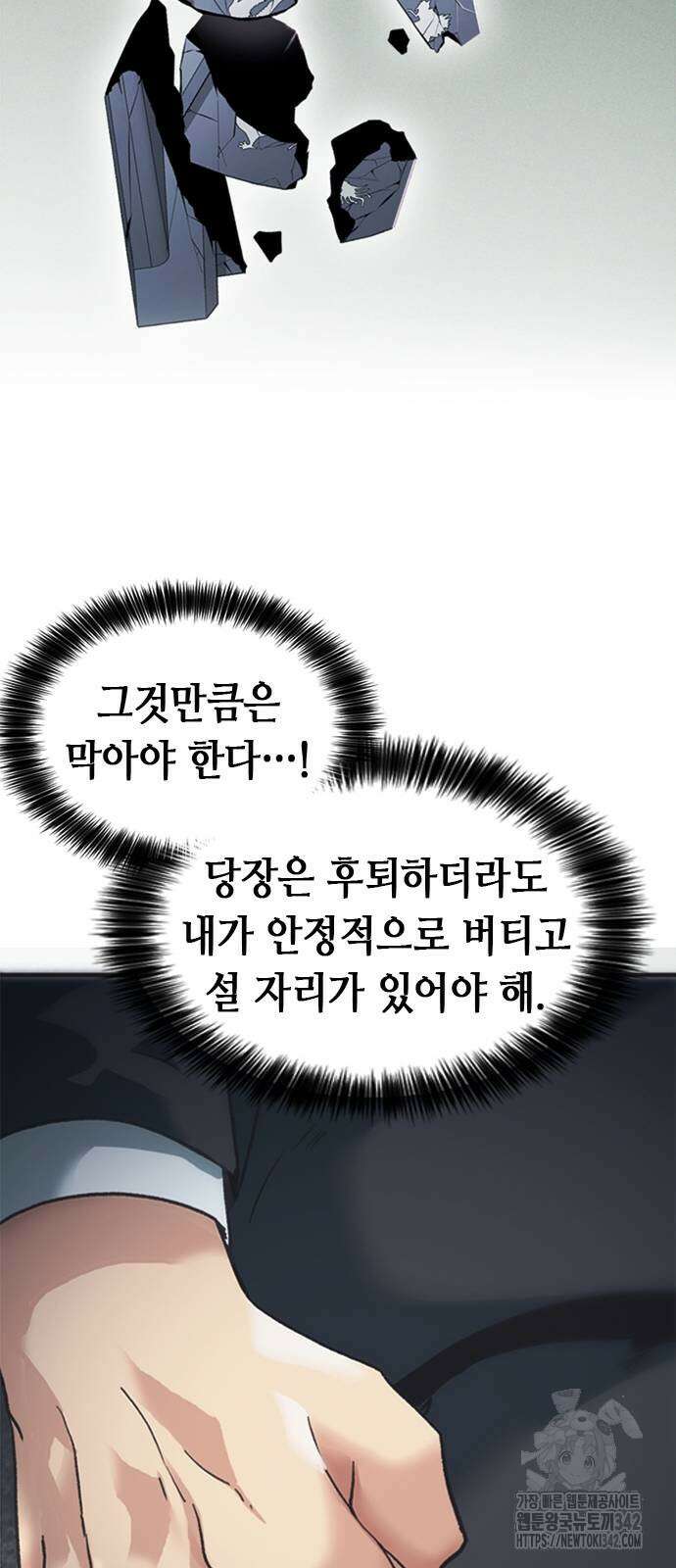 신입사원 강 회장 55화 41