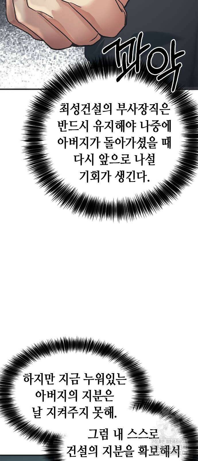 신입사원 강 회장 55화 42