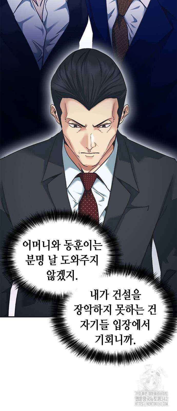 신입사원 강 회장 55화 45