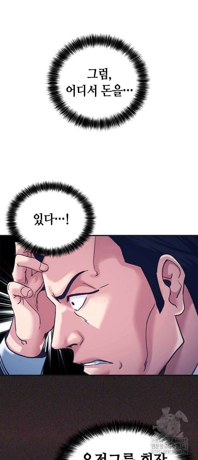 신입사원 강 회장 55화 47