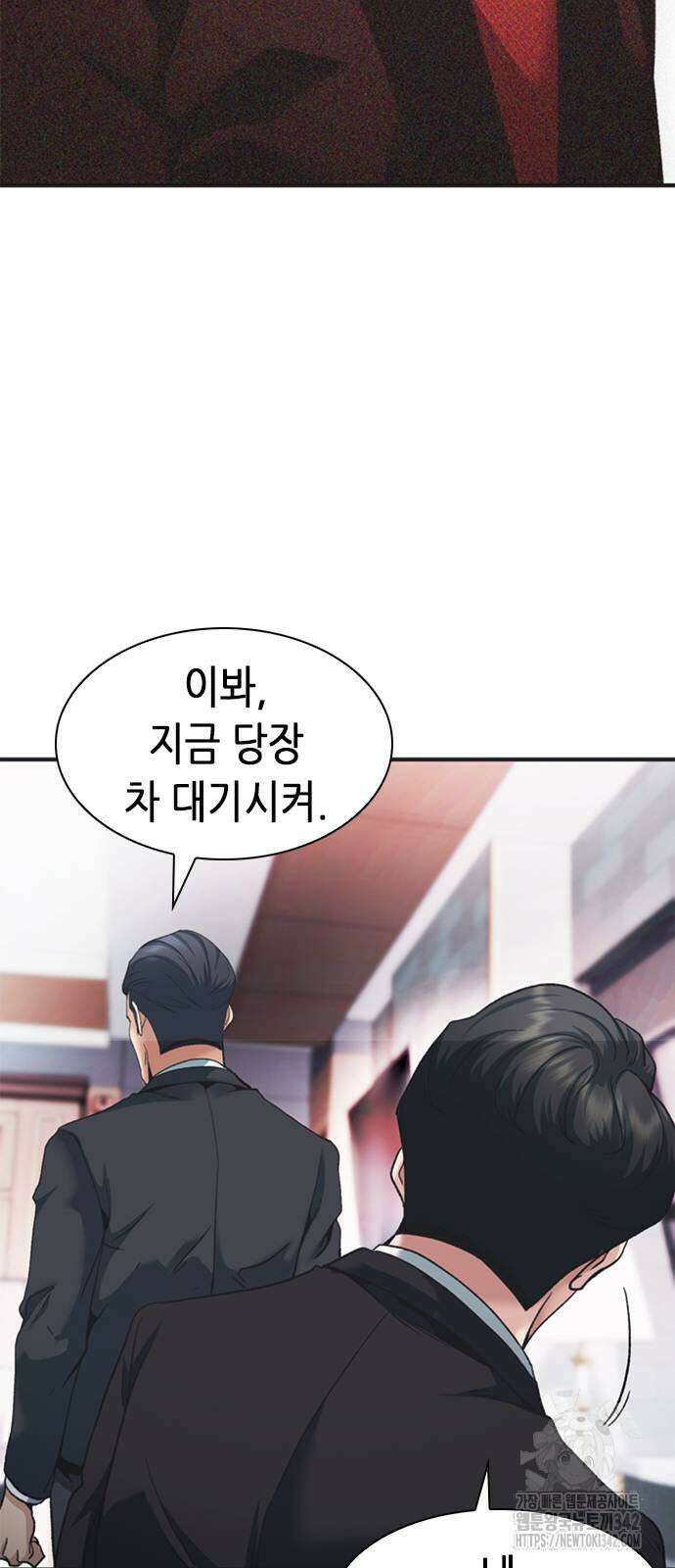 신입사원 강 회장 55화 49