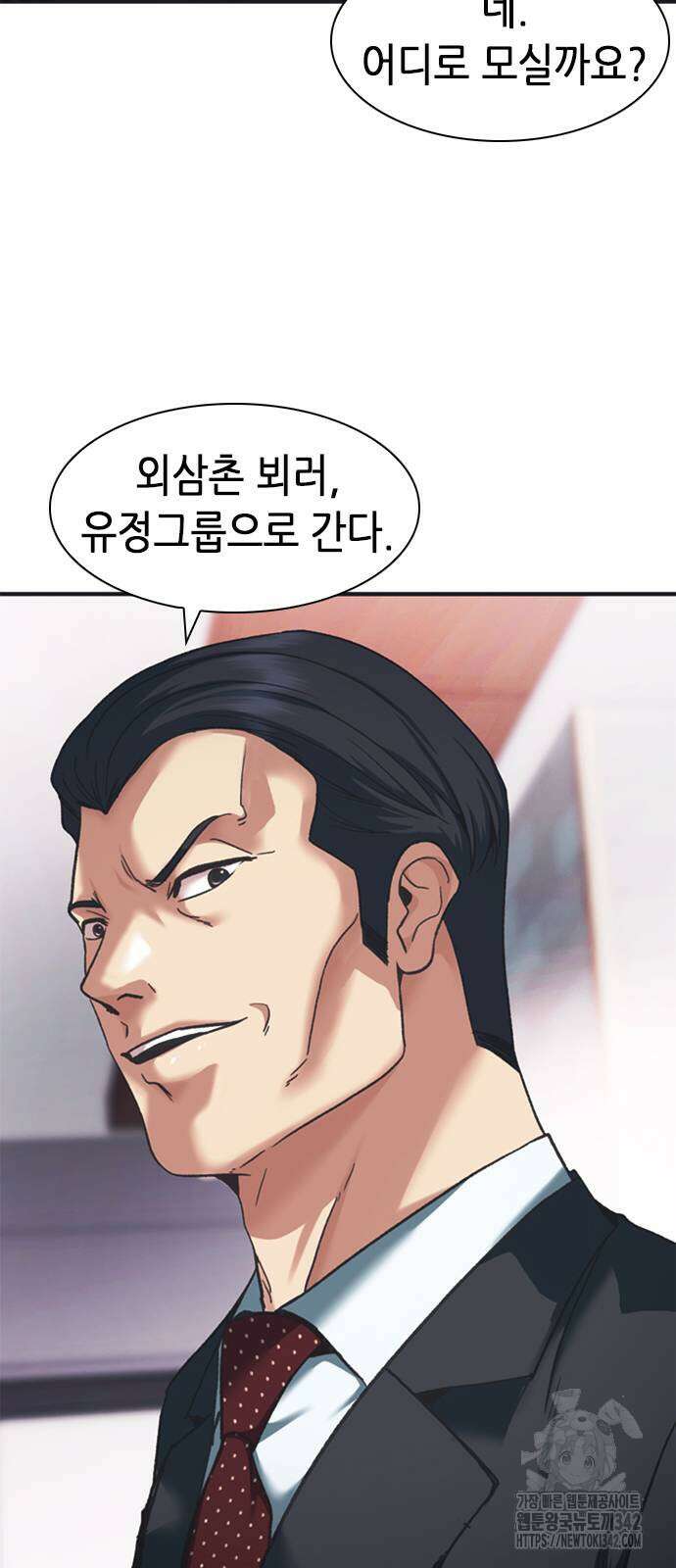 신입사원 강 회장 55화 50