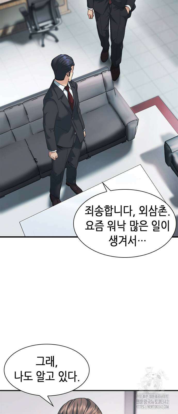 신입사원 강 회장 55화 53