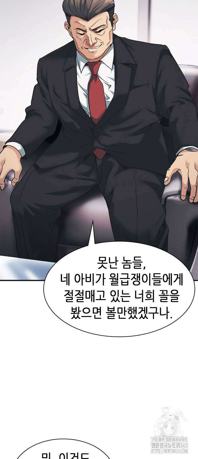 신입사원 강 회장 55화 54