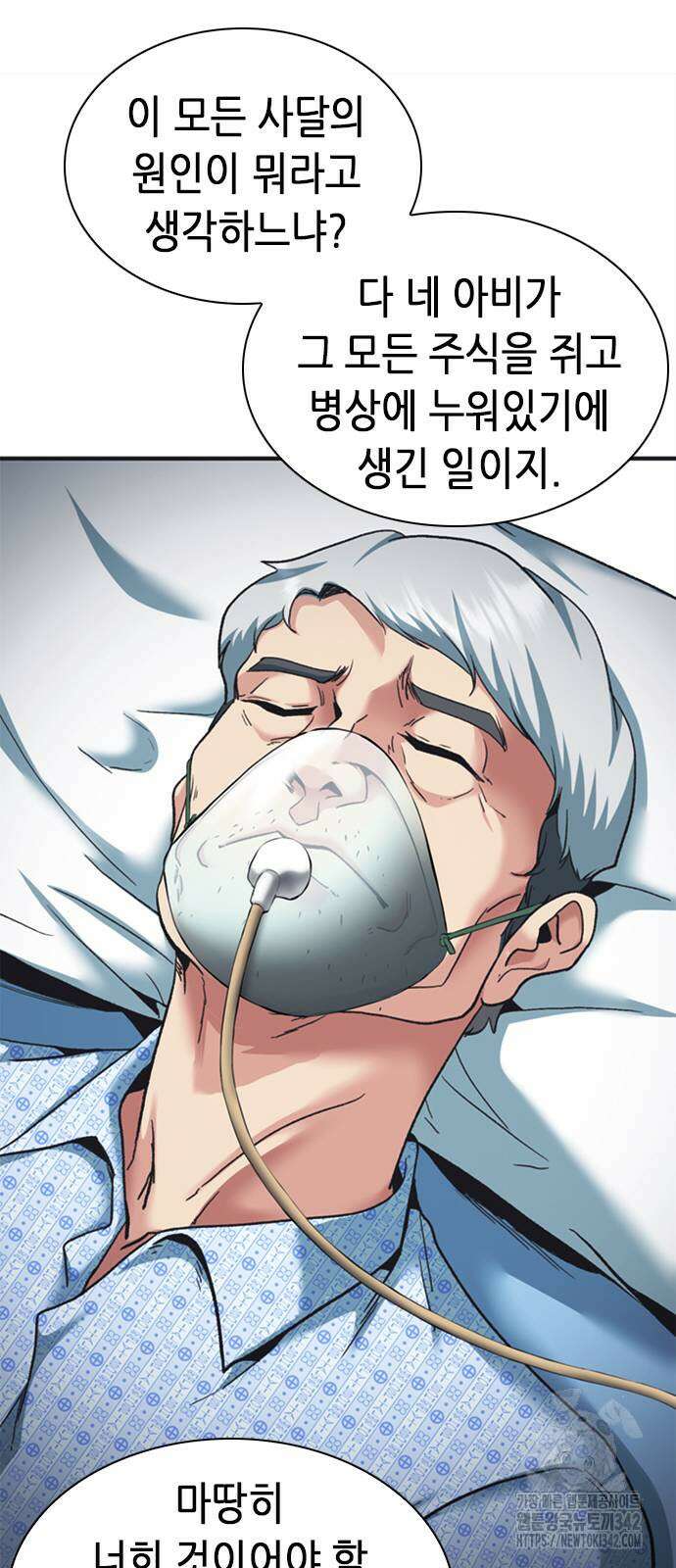 신입사원 강 회장 55화 56