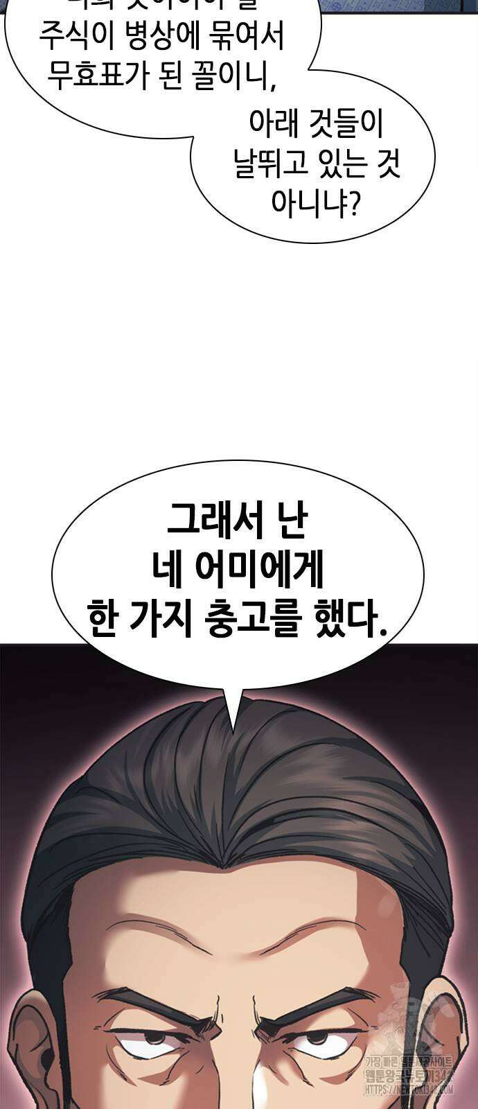 신입사원 강 회장 55화 57