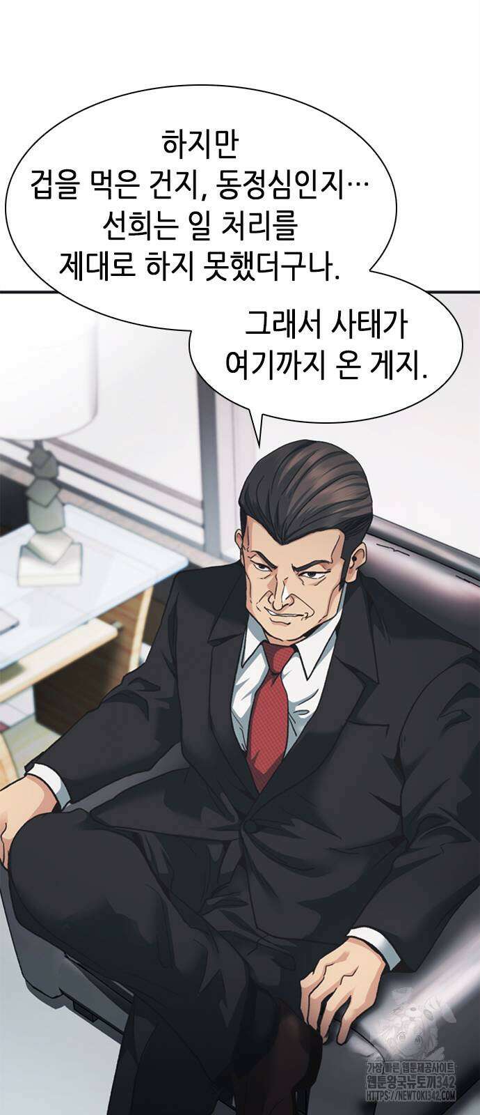 신입사원 강 회장 55화 60