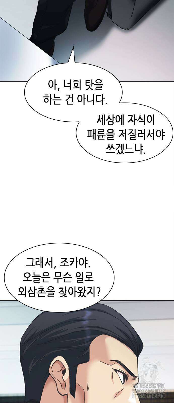 신입사원 강 회장 55화 61