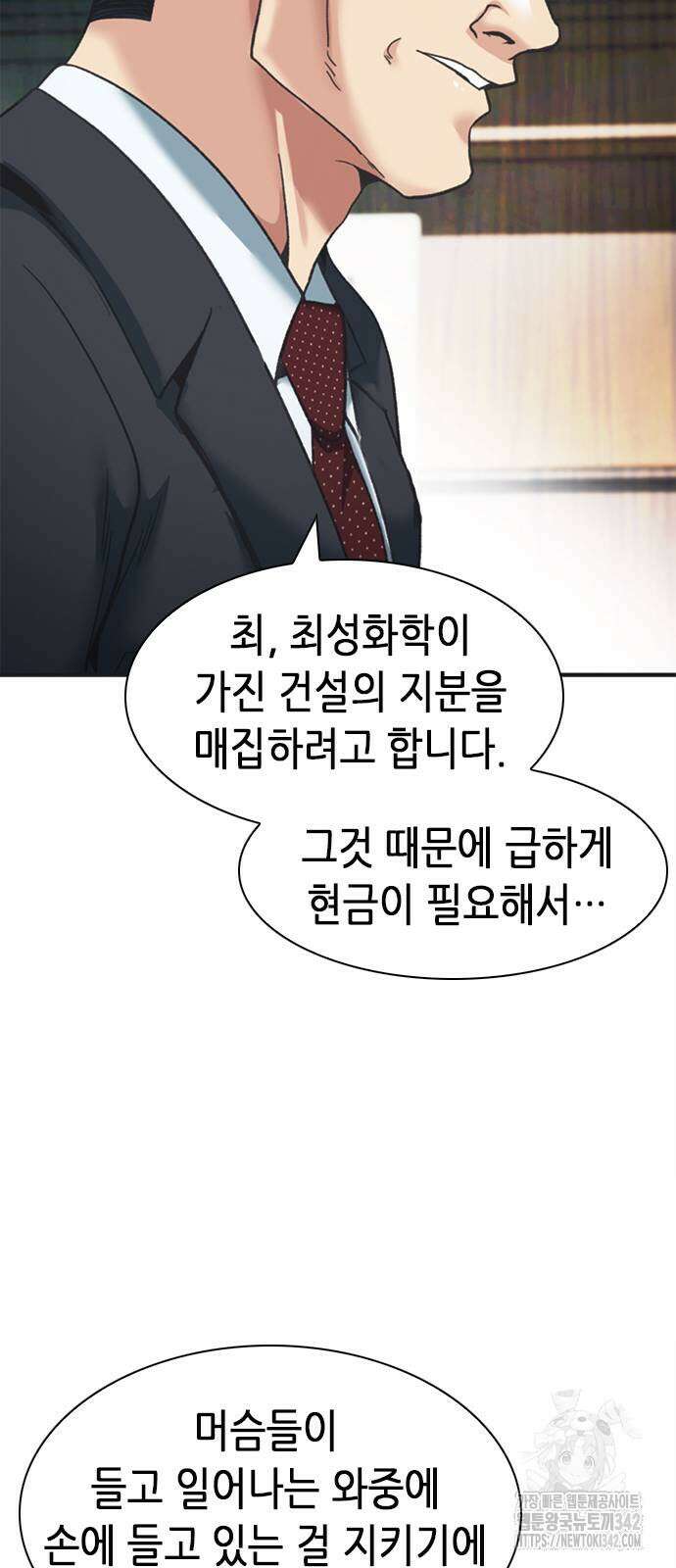 신입사원 강 회장 55화 62