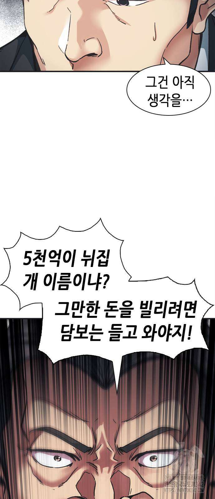 신입사원 강 회장 55화 66