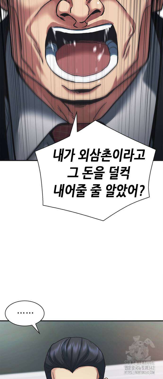 신입사원 강 회장 55화 67