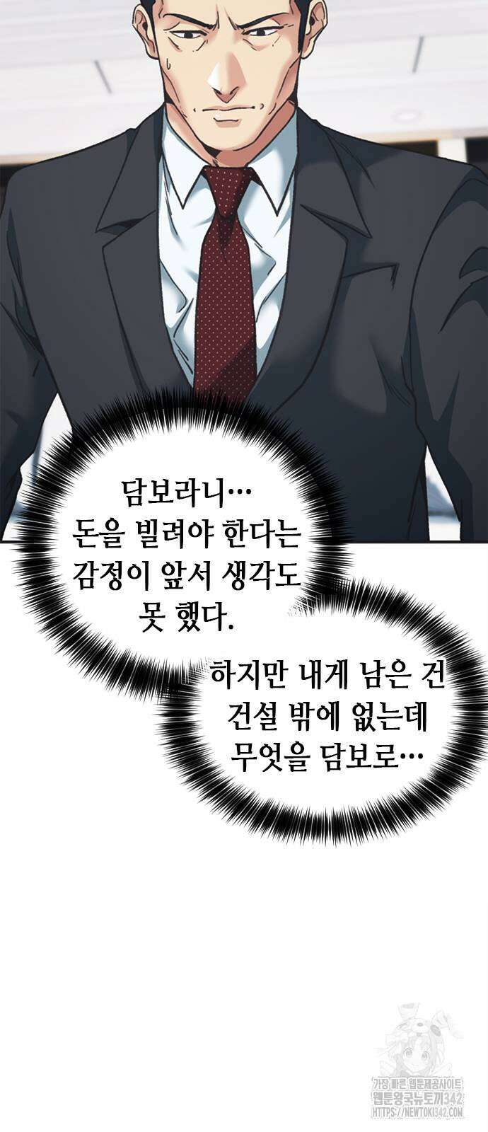 신입사원 강 회장 55화 68