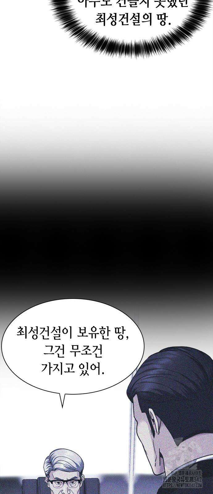 신입사원 강 회장 55화 73