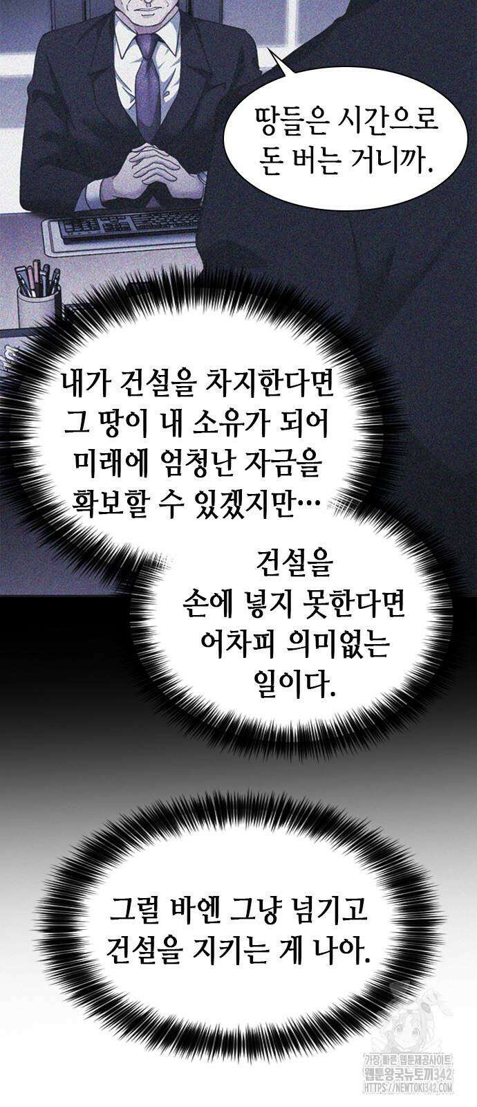 신입사원 강 회장 55화 74
