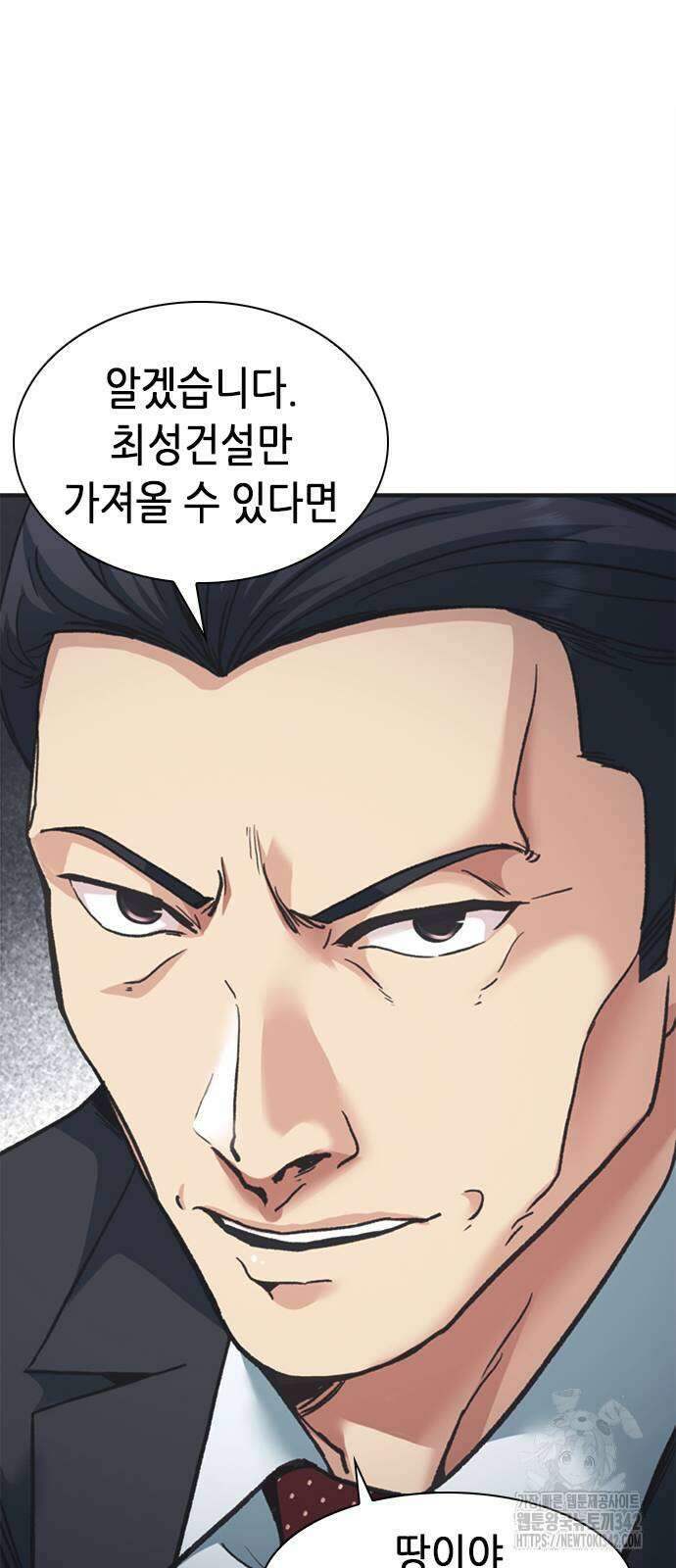 신입사원 강 회장 55화 75