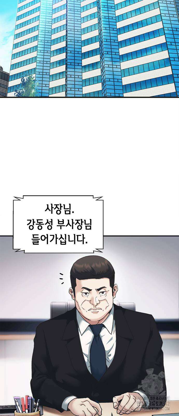 신입사원 강 회장 55화 77