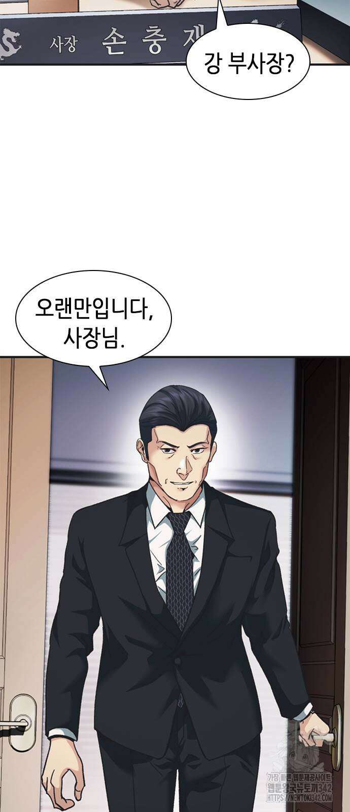 신입사원 강 회장 55화 78