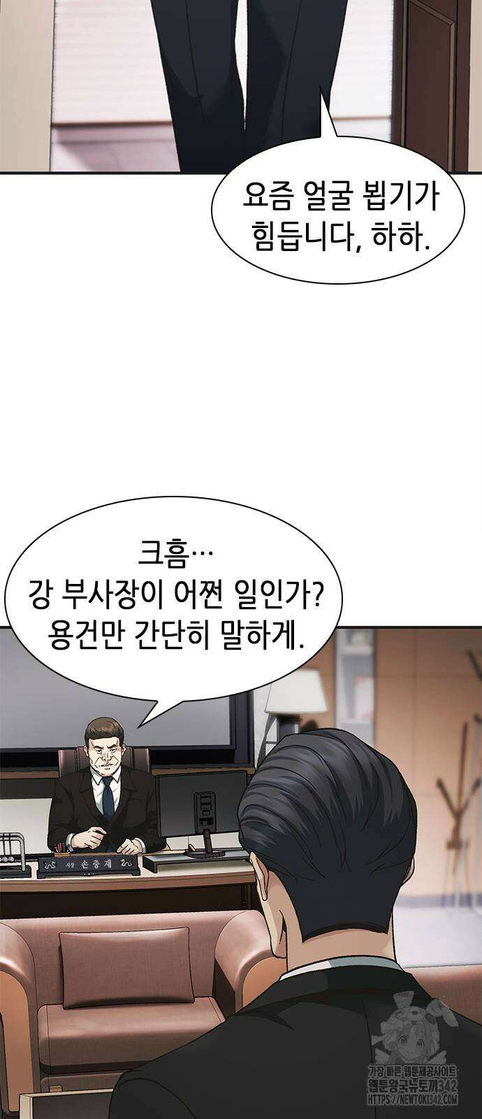 신입사원 강 회장 55화 79