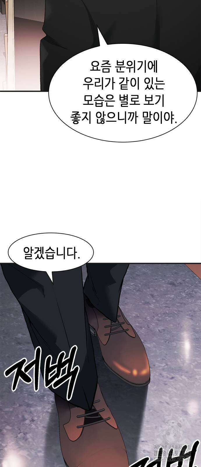신입사원 강 회장 55화 80