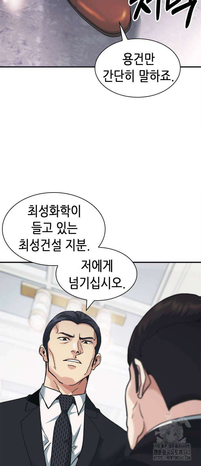 신입사원 강 회장 55화 81