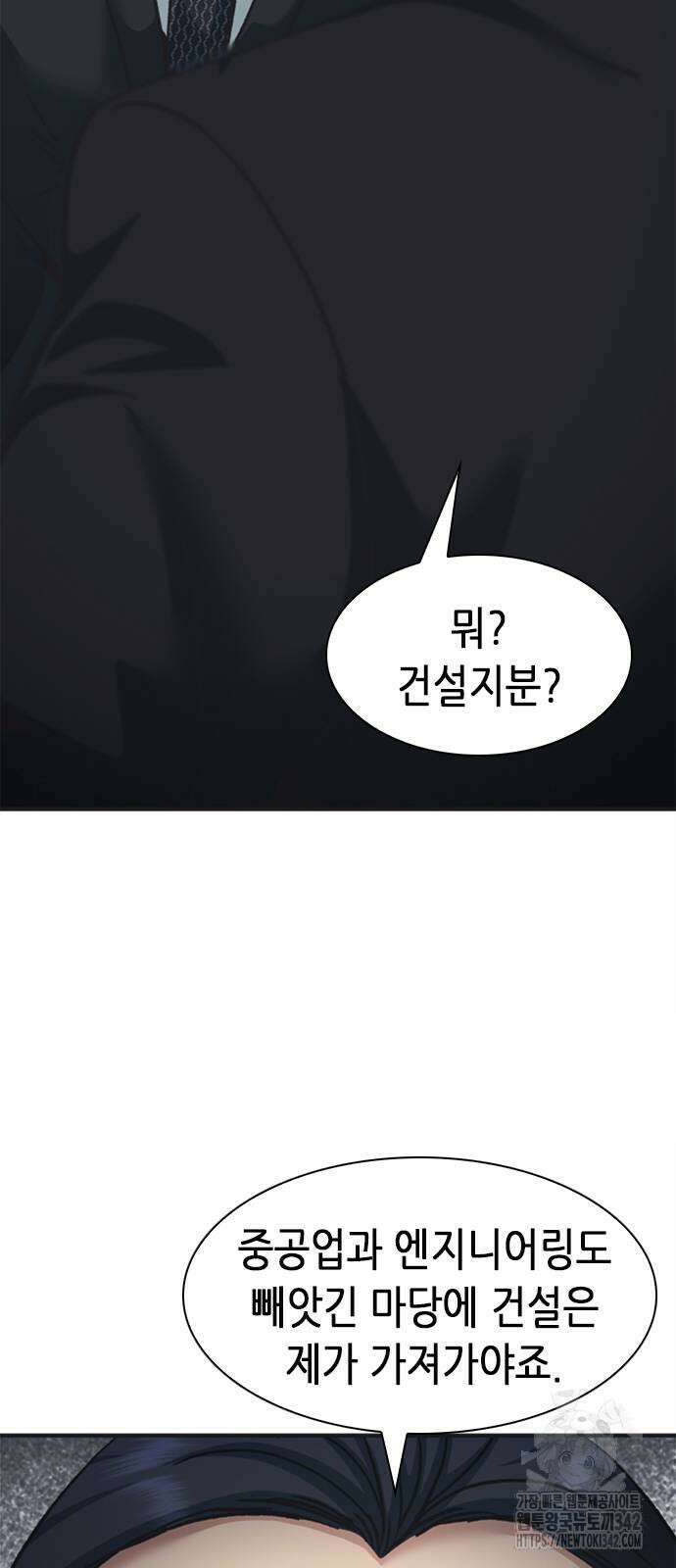 신입사원 강 회장 55화 82
