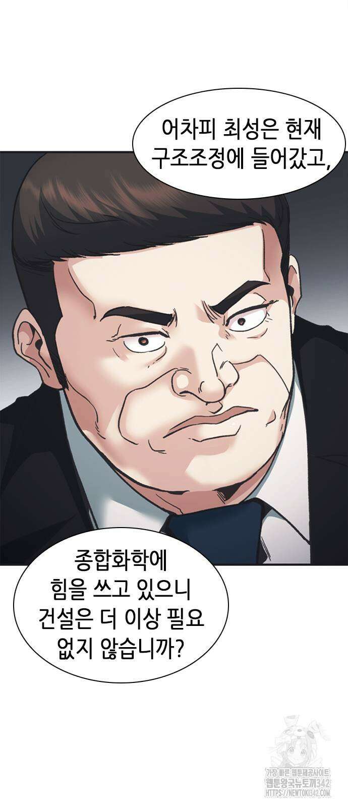 신입사원 강 회장 55화 84