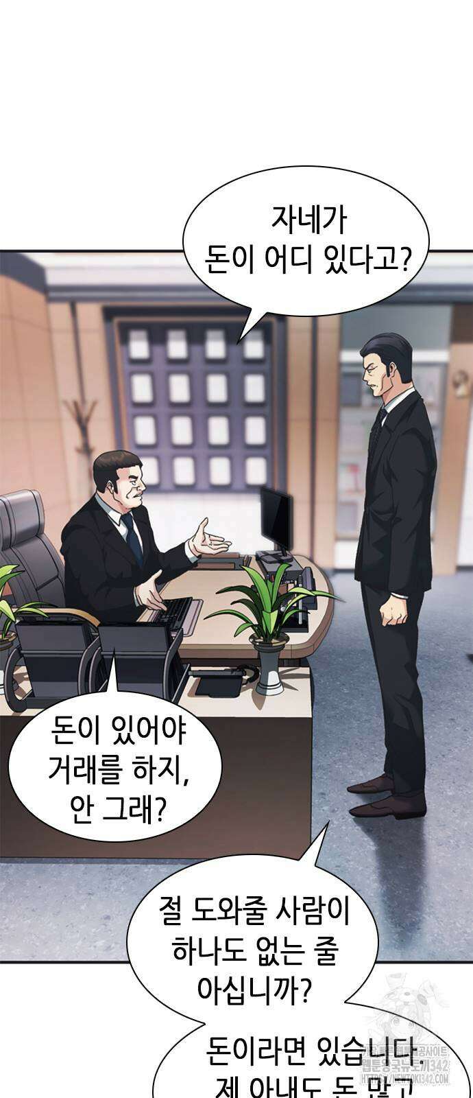 신입사원 강 회장 55화 85