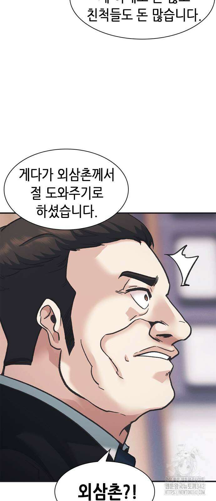 신입사원 강 회장 55화 86