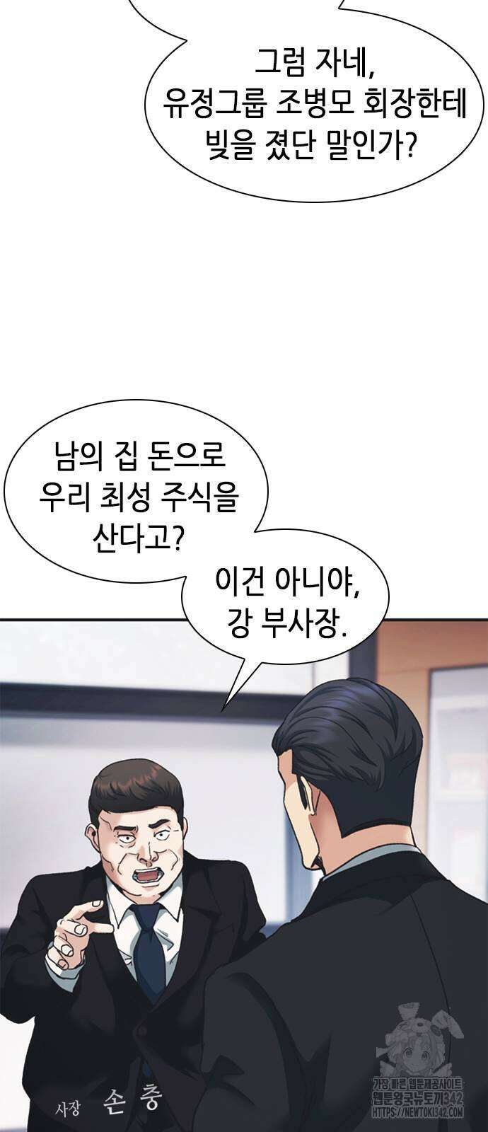 신입사원 강 회장 55화 87