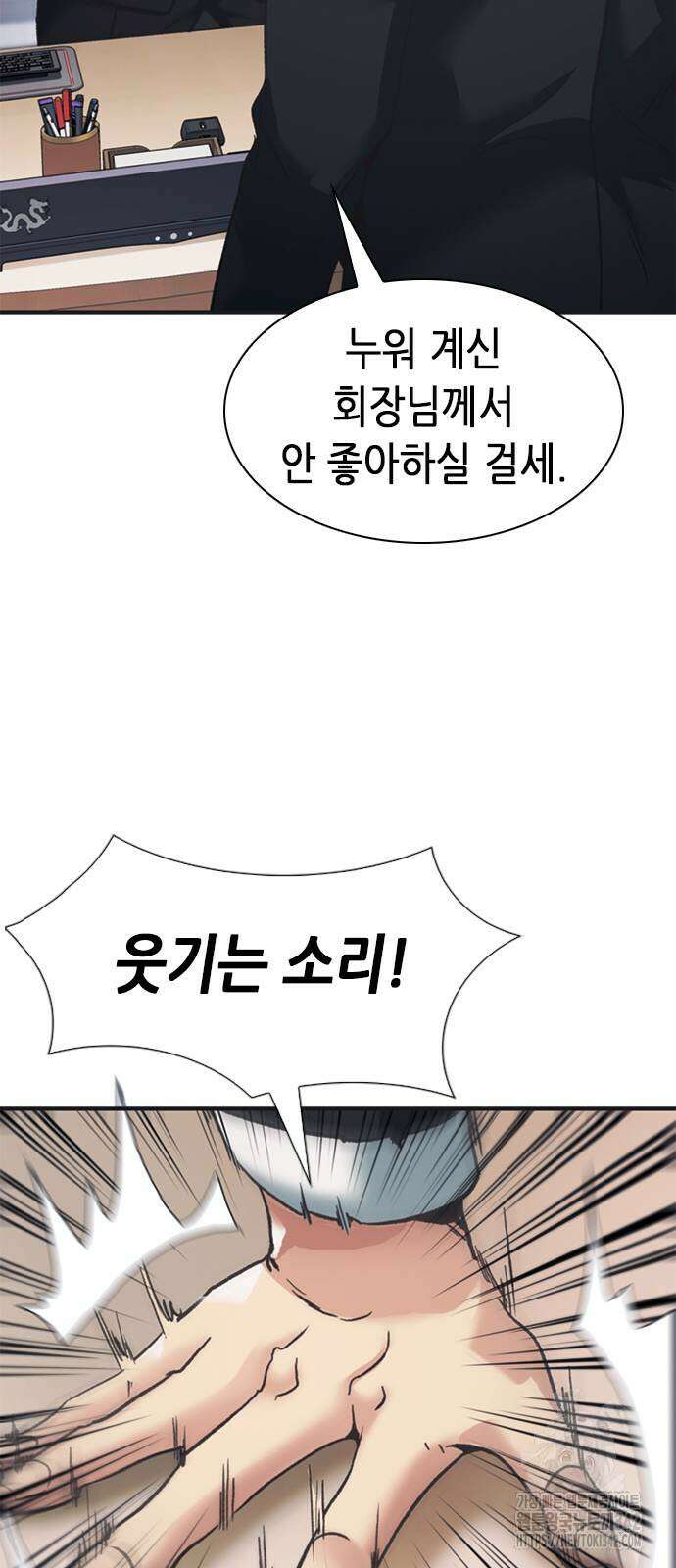 신입사원 강 회장 55화 88