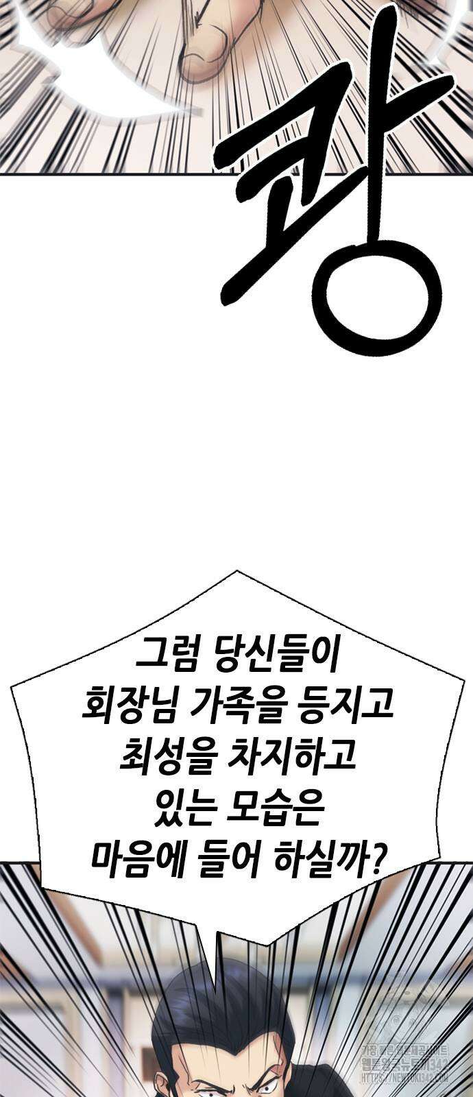 신입사원 강 회장 55화 89