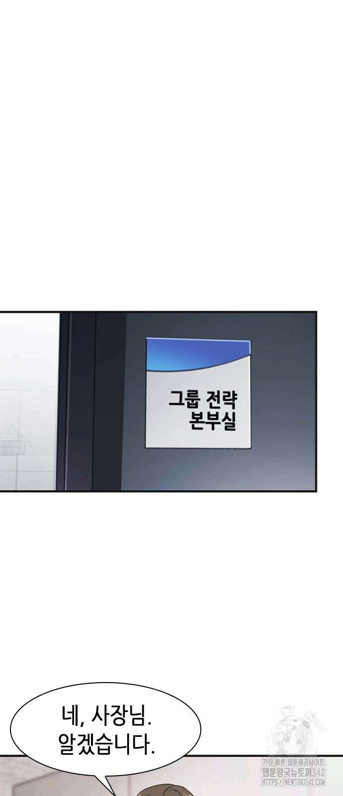 신입사원 강 회장 55화 92