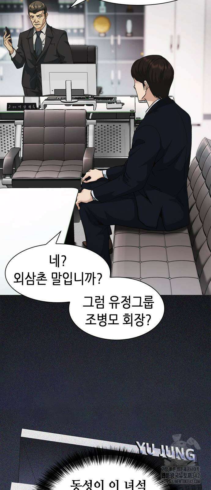 신입사원 강 회장 55화 94