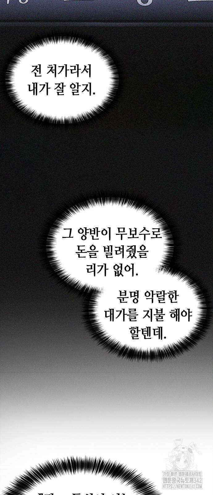 신입사원 강 회장 55화 96