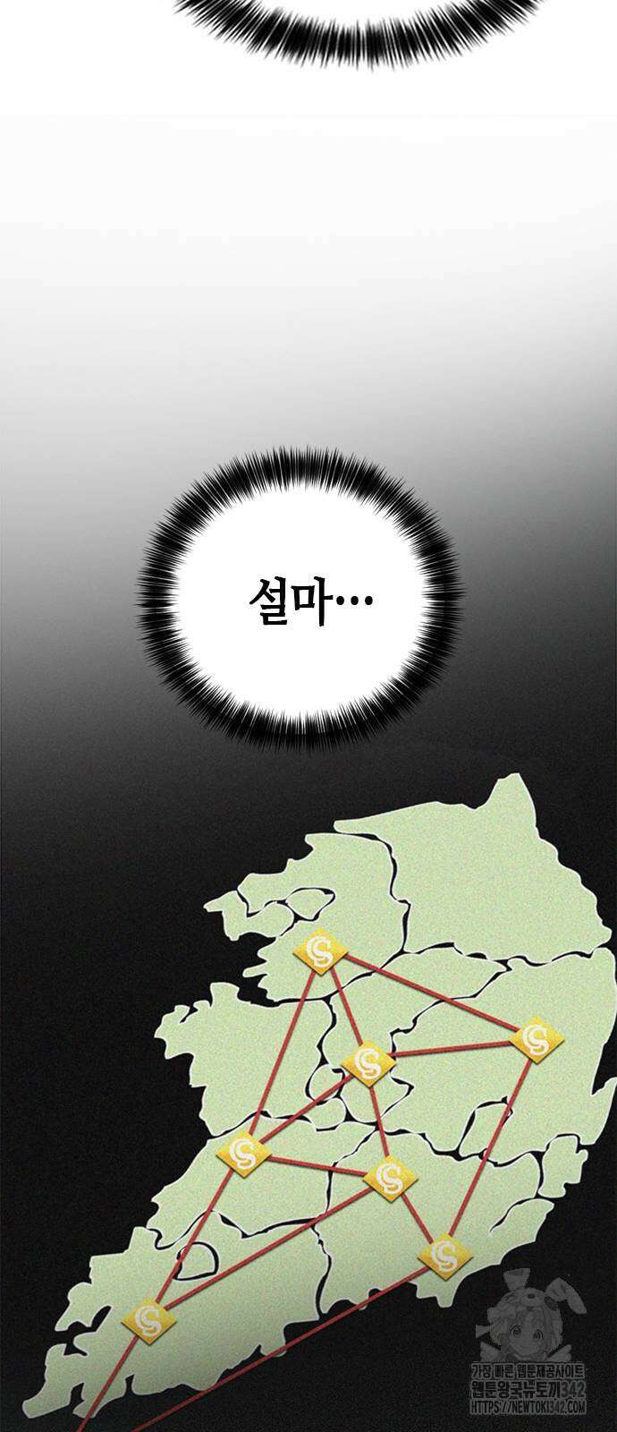 신입사원 강 회장 55화 98