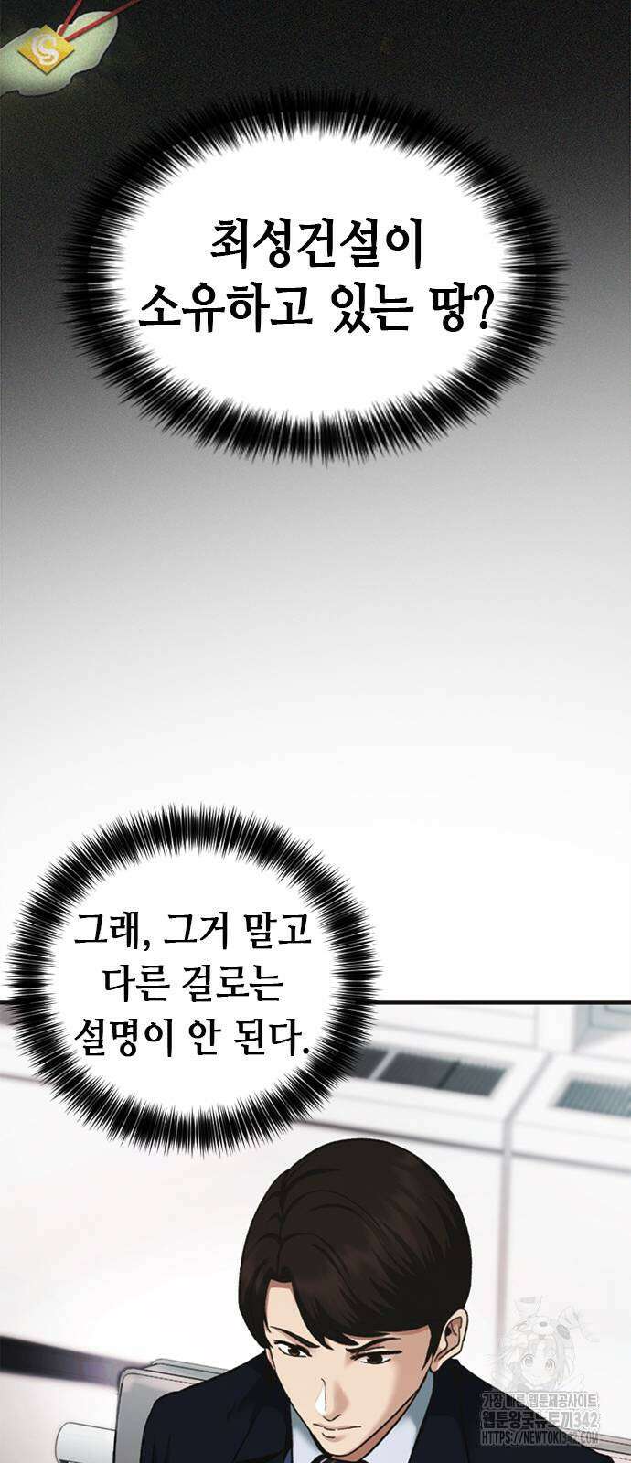신입사원 강 회장 55화 99