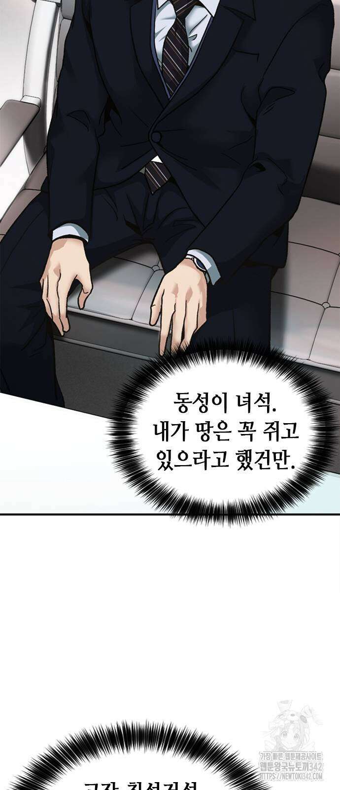 신입사원 강 회장 55화 100