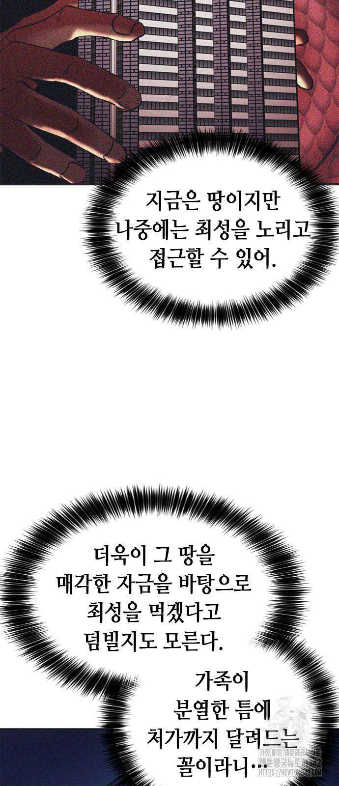 신입사원 강 회장 55화 102