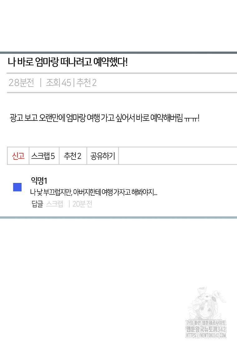 망나니 천재 작곡가 회귀하다 6화 2