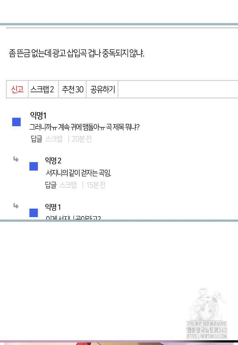 망나니 천재 작곡가 회귀하다 6화 3
