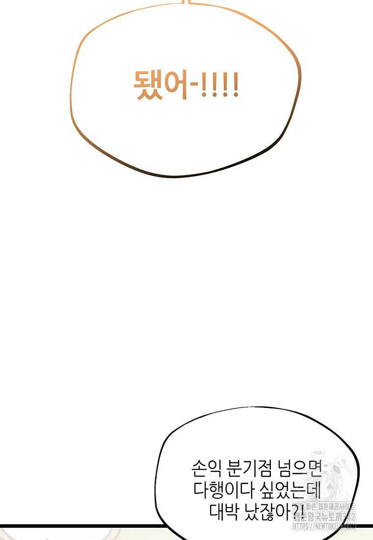 망나니 천재 작곡가 회귀하다 6화 8