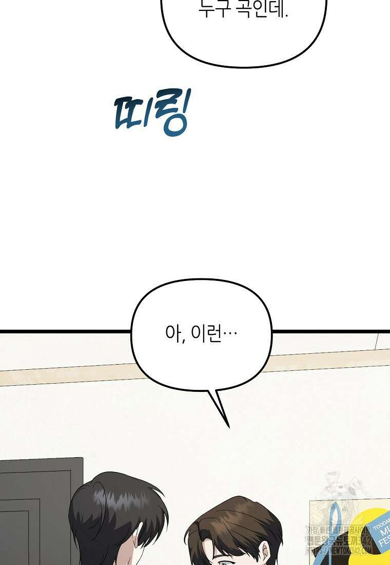 망나니 천재 작곡가 회귀하다 6화 10